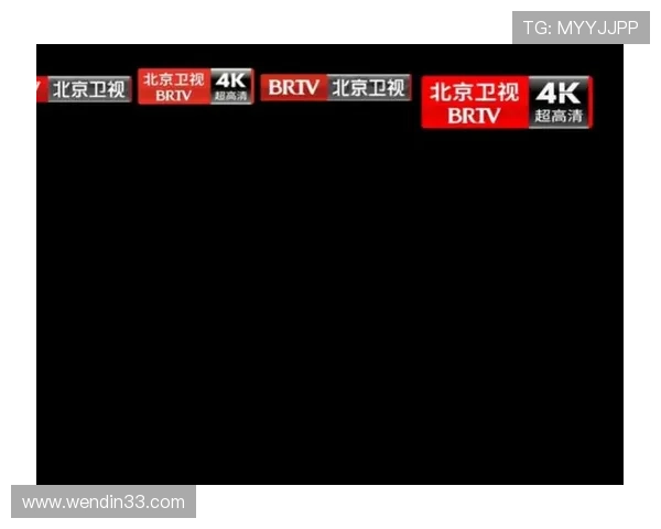 北京卫视高清直播回放精彩内容回顾